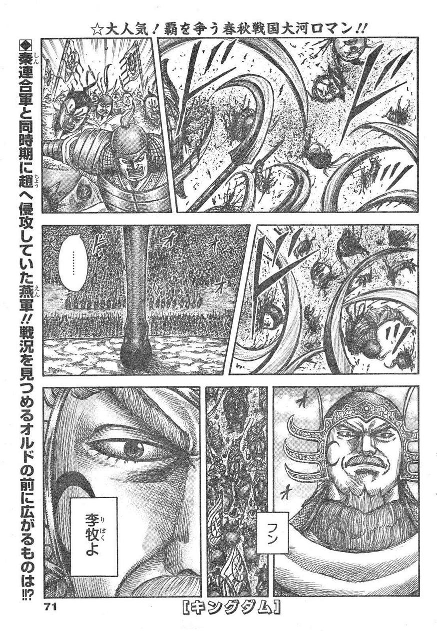 Kingdom - Chapter 514 - Page 1